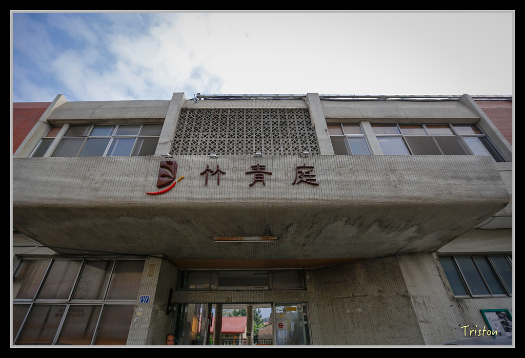 _H1A1603.jpg - 20170117 烏松崙、竹青庭