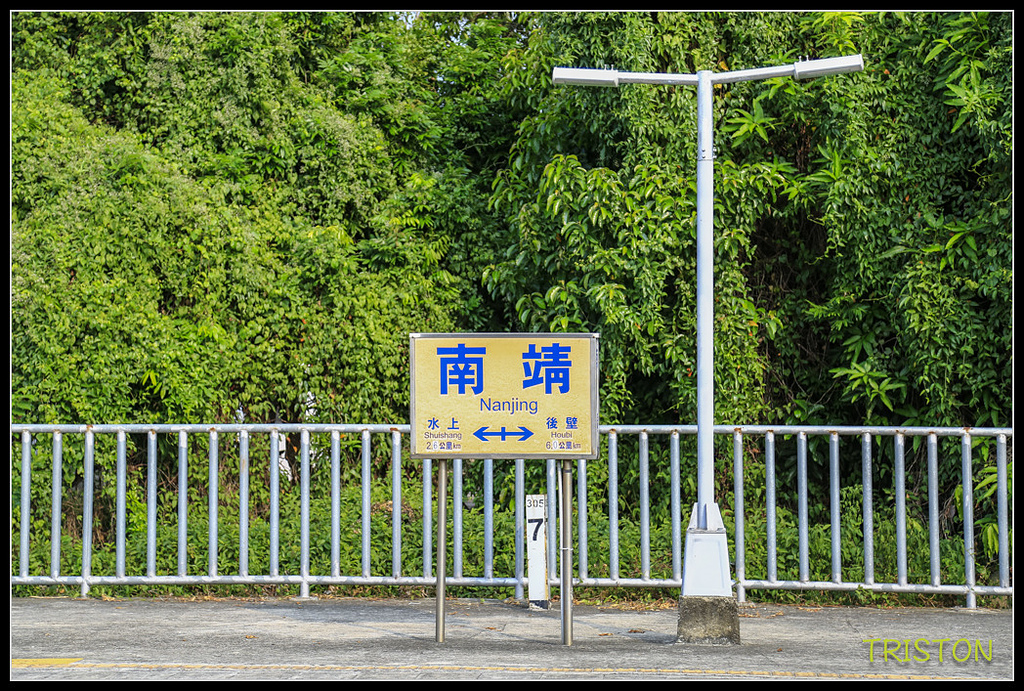 _H1A7531.jpg - 20170924 南靖火車站、後壁火車站