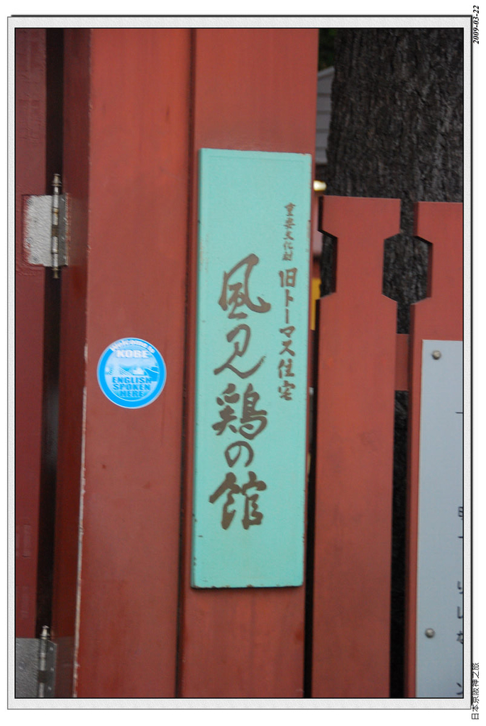 2009-03-22-11_52_24.jpg - 20090320 日本京阪神之旅