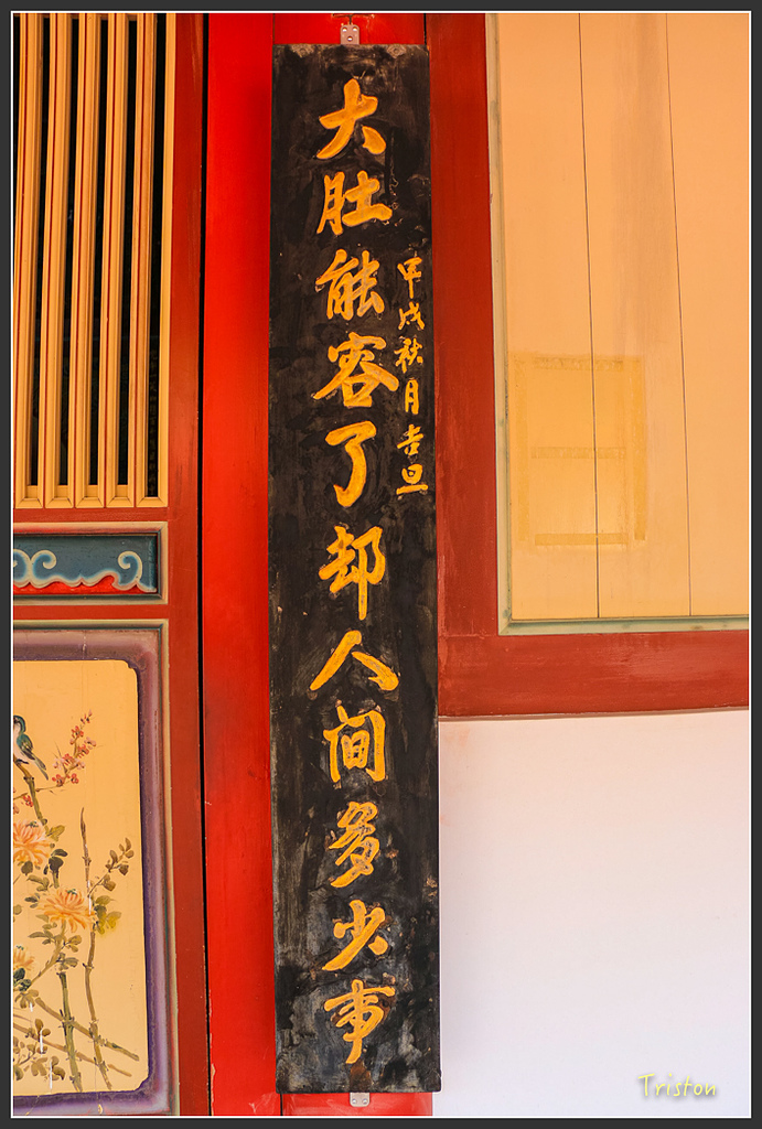 IMG_7038.jpg - 20160429 開元寺楹聯