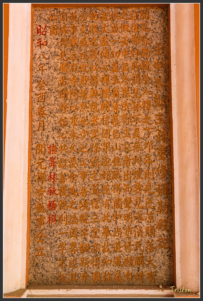 IMG_7031.jpg - 20160429 開元寺楹聯