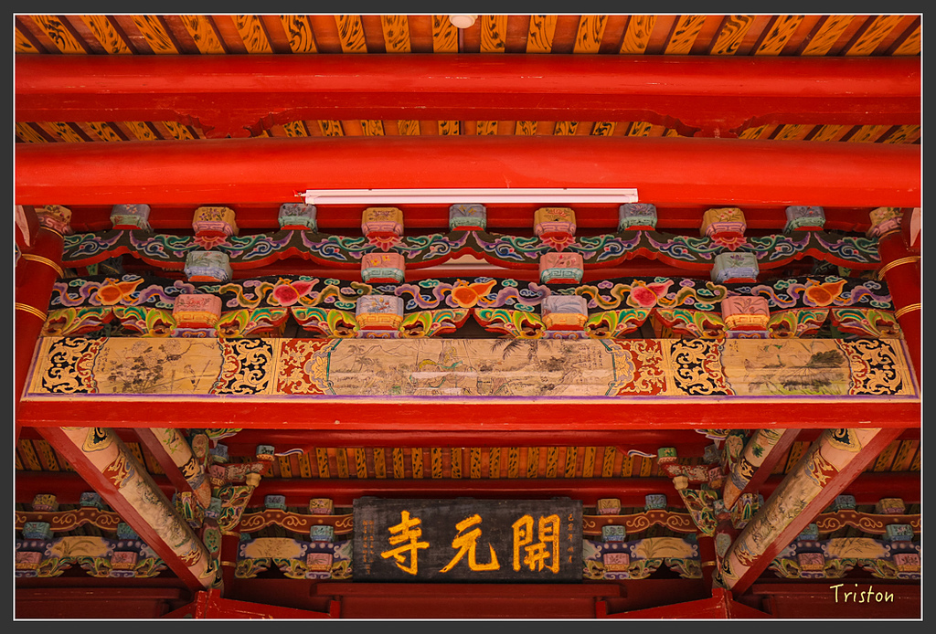 IMG_7027.jpg - 20160429 開元寺楹聯