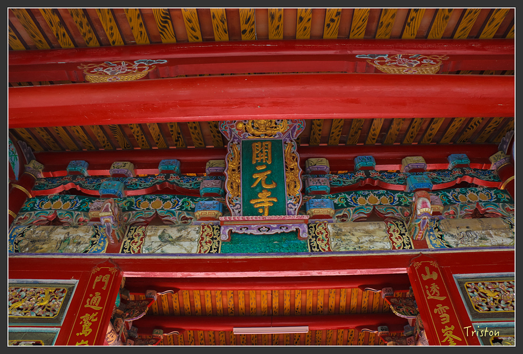 IMG_6986.jpg - 20160429 開元寺楹聯