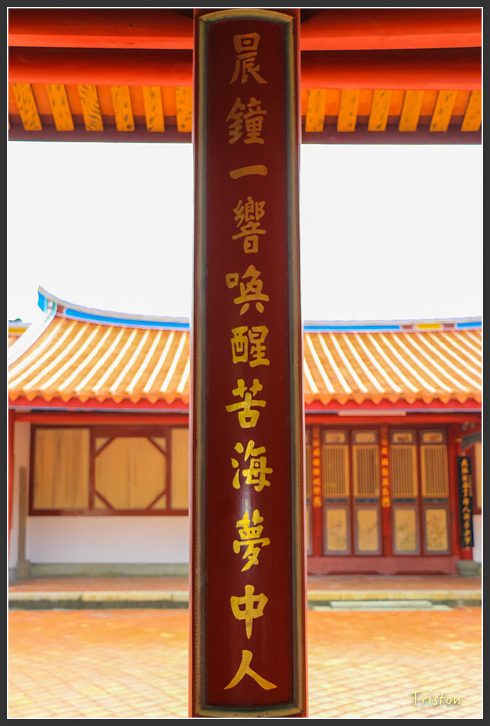 IMG_7024.jpg - 20160429 開元寺楹聯